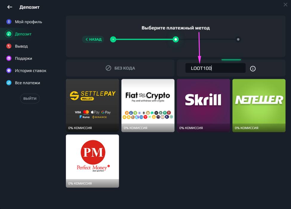 lootbet промокод